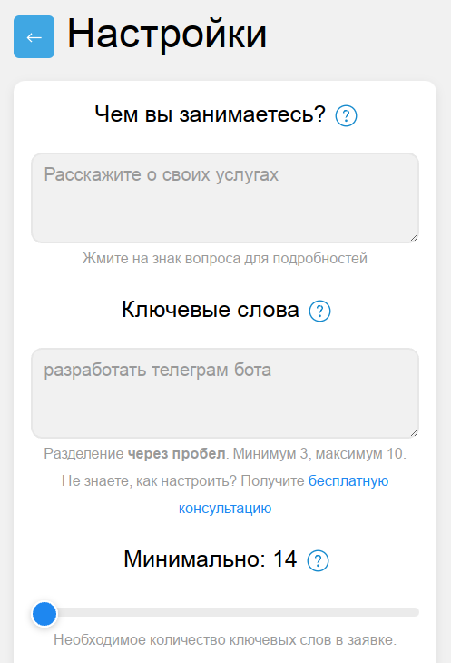форма настроек сбора заявок в Telegram в приложении GramLeads