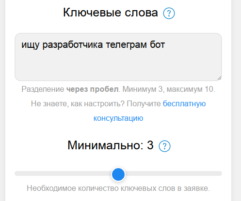 настройка сбора заявок в Telegram: дополнительные параметры