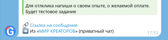 пример ссылки на чат в сообщении с заявкой
