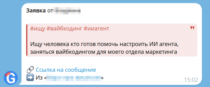 пример найденной заявки в Telegram через GramLeads